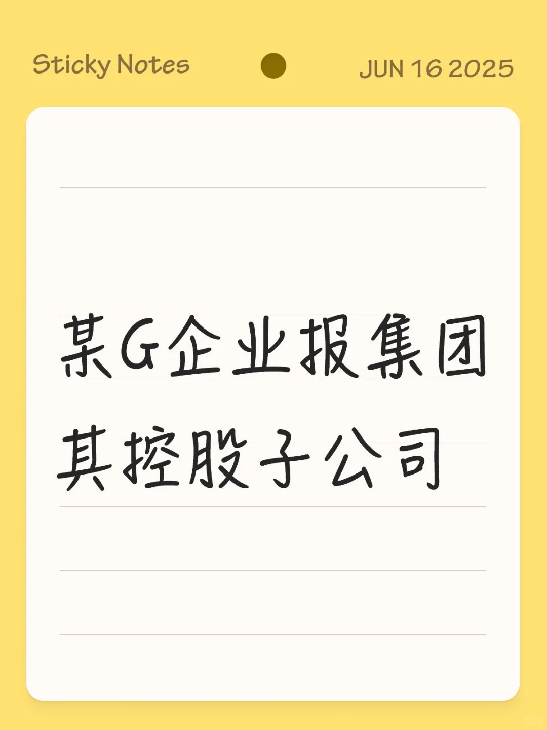 某G企业报集团其控股子公司