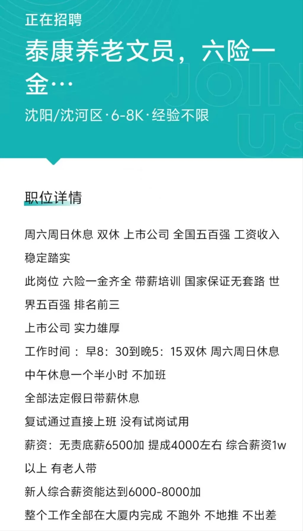 泰康开始招聘啦！！！