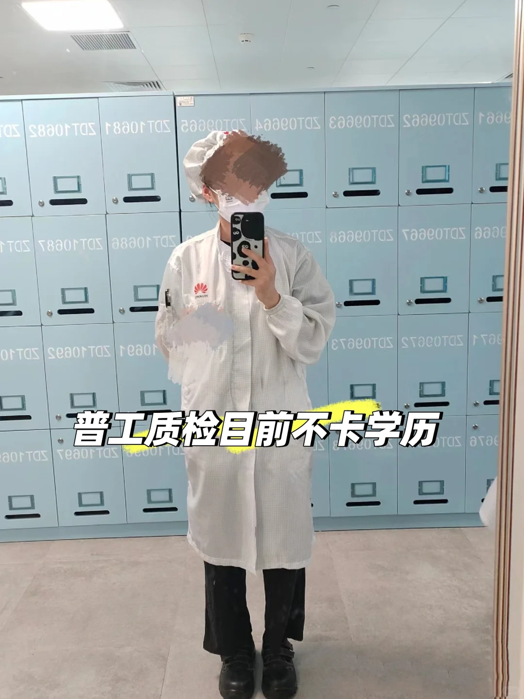 华为工厂夏招