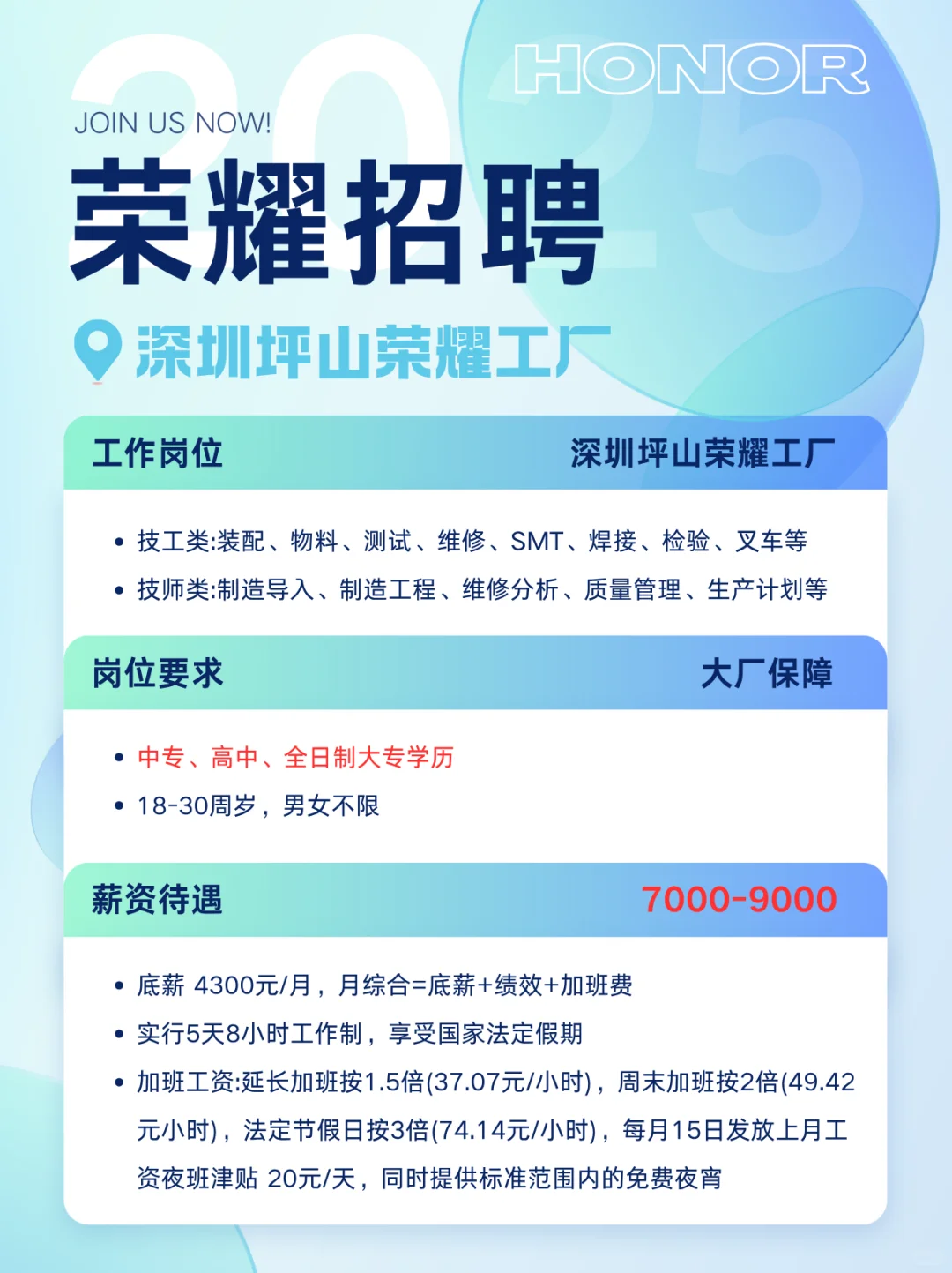 ✨深圳荣耀厂急招 包住综合7-9K+当天岗