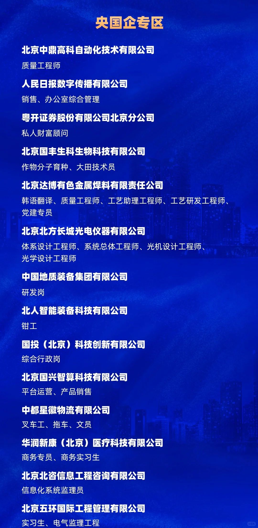 北京市大兴区优质企业专场招聘会来啦！