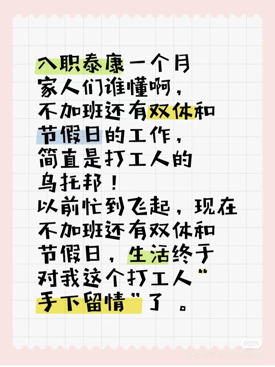 泰康开始招聘啦！！！