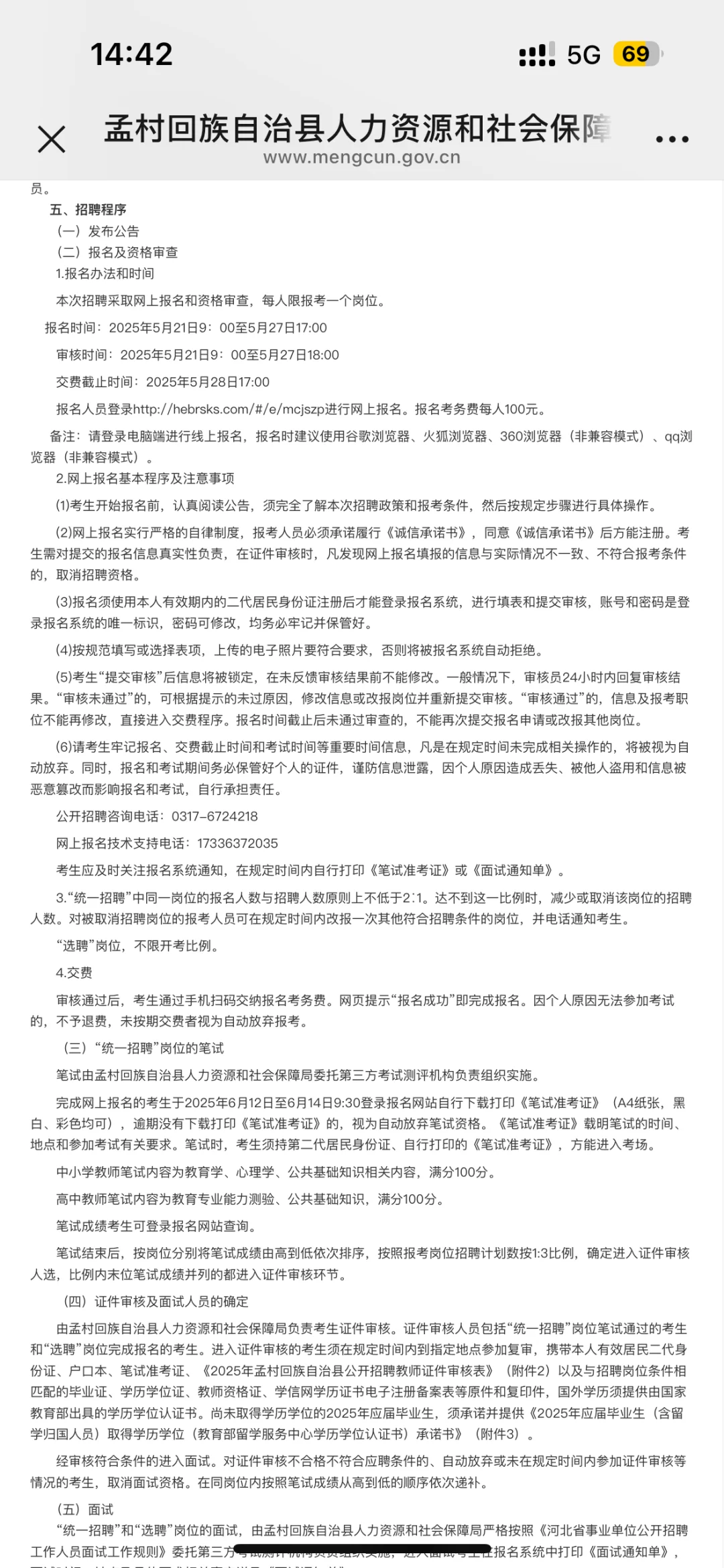 2025孟村教师招聘公告📣