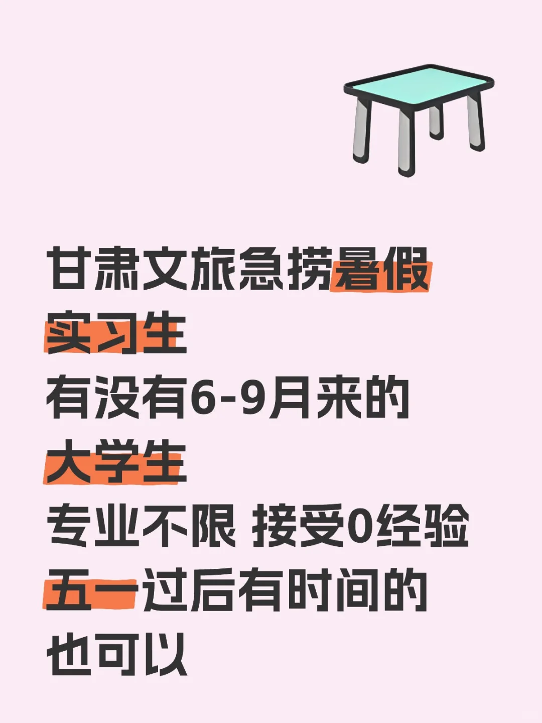 甘肃文旅急捞暑假实习生有没有6-9月来的