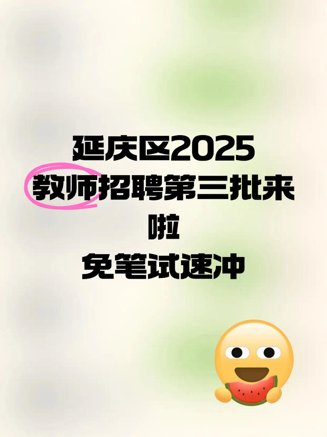 北京农学院2025年高层次人才招聘重磅来袭