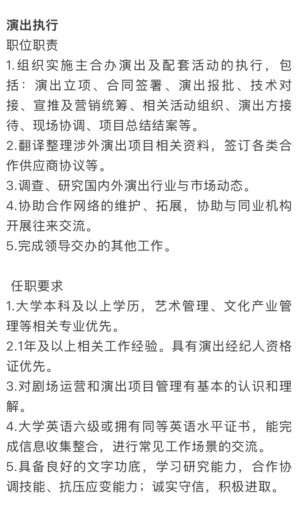 剧院招聘| 1862、上海文广、YOUNG、北外滩、U12