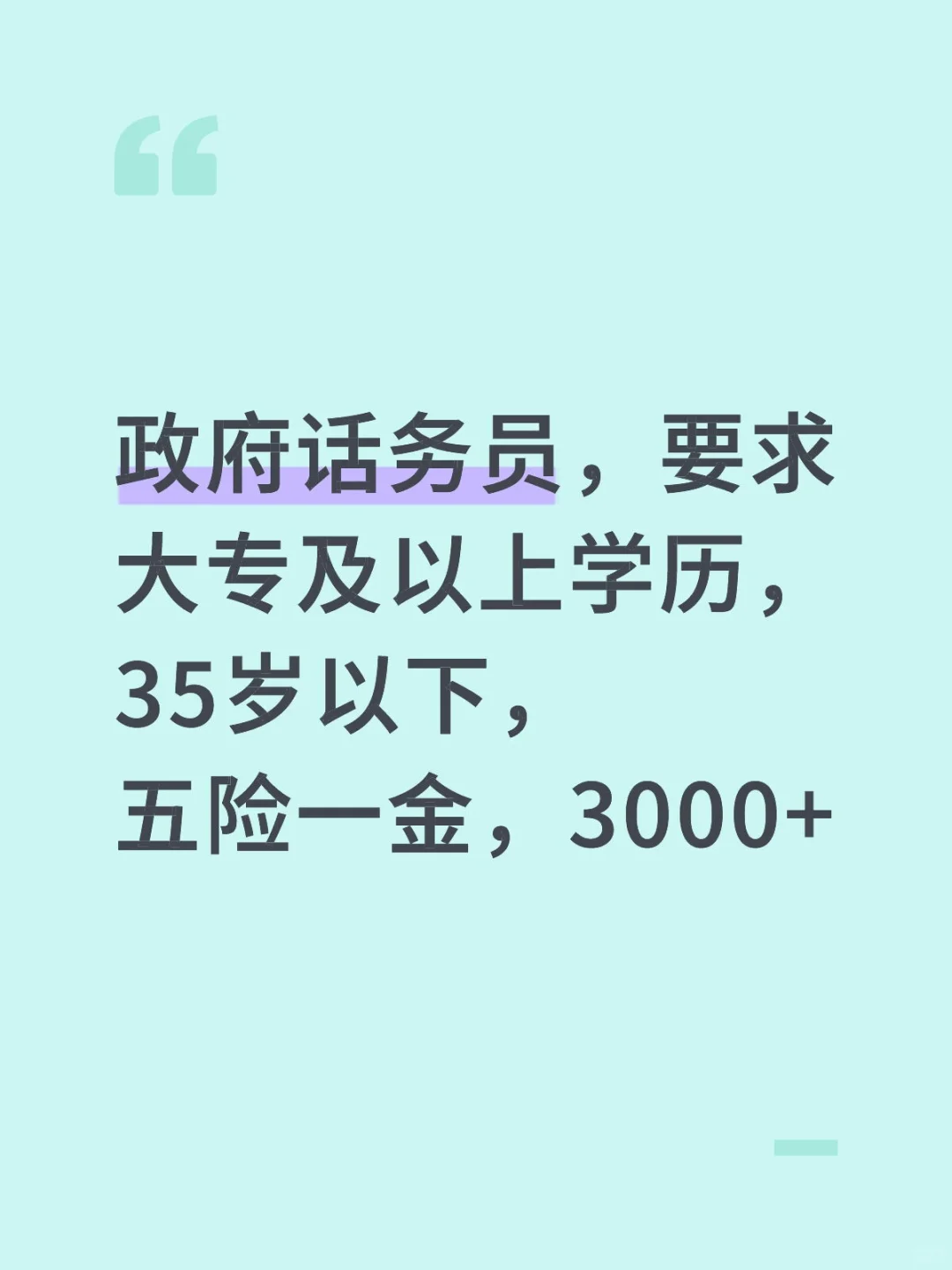 保定市政府话务员