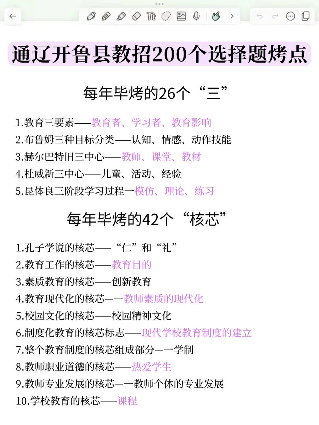 明天通辽开鲁县教招，选择题无非就这200道
