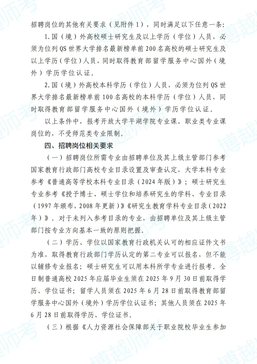 嘉兴平湖2025年优秀人才招聘