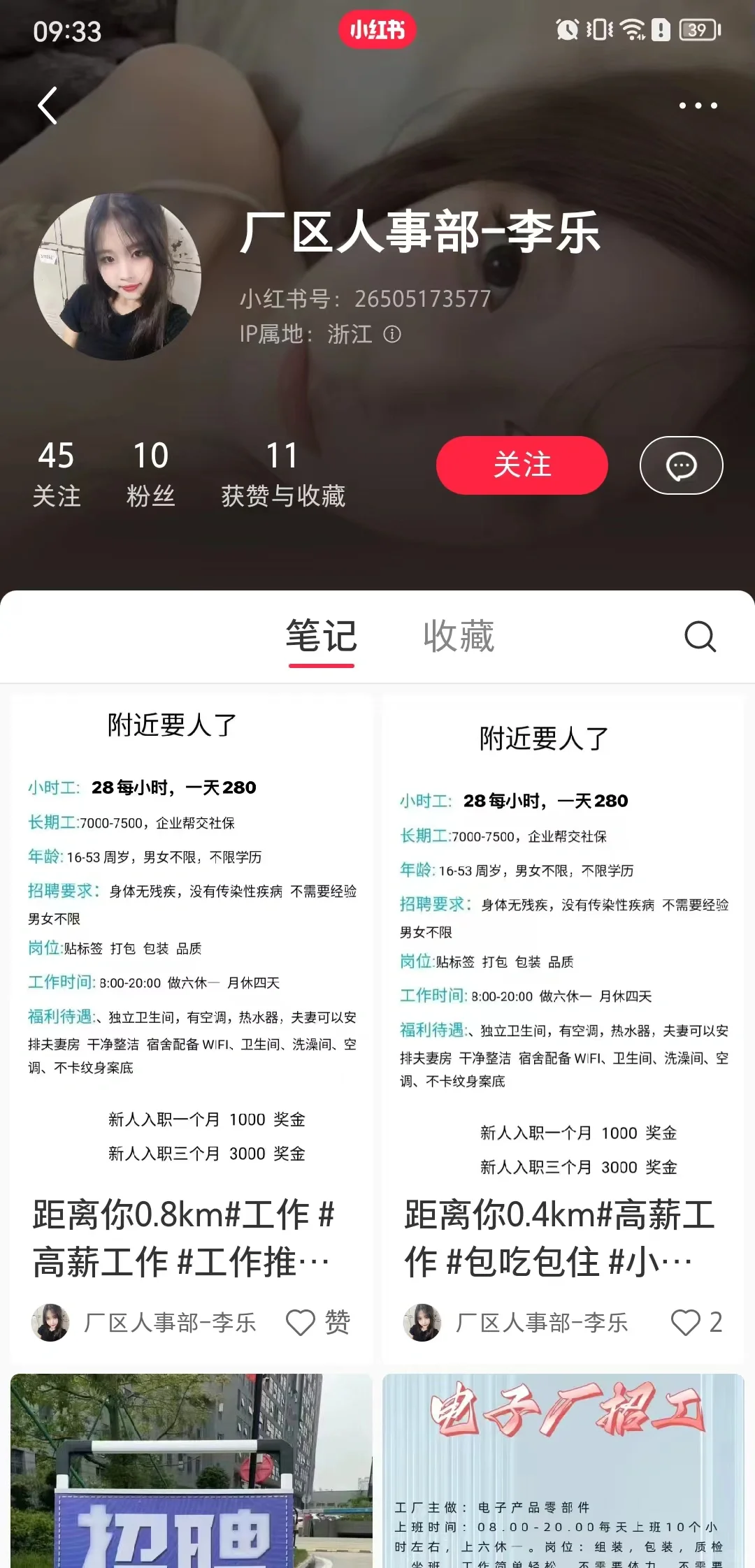 小心了！暑假工小心了！注意这个人！