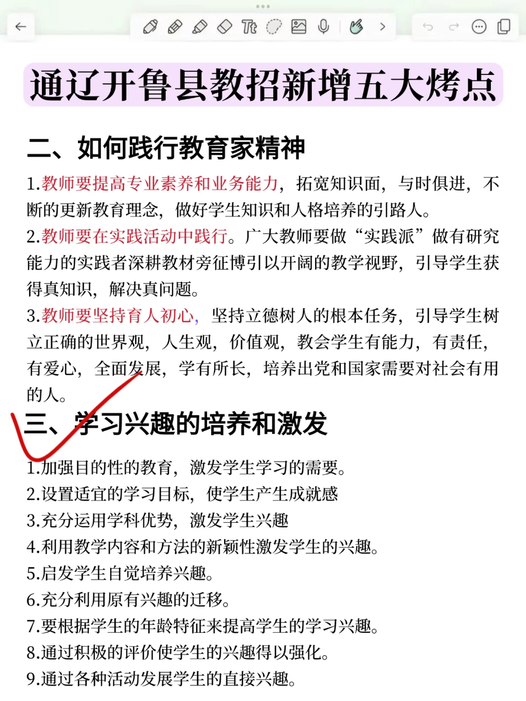 明天通辽开鲁县教招，选择题无非就这200道