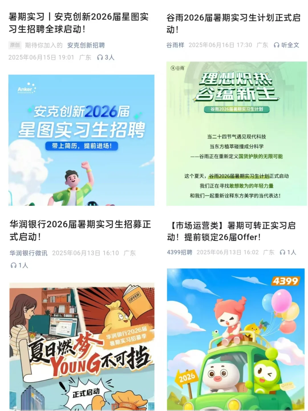 6.17 今天突然新开了好多暑期实习整
