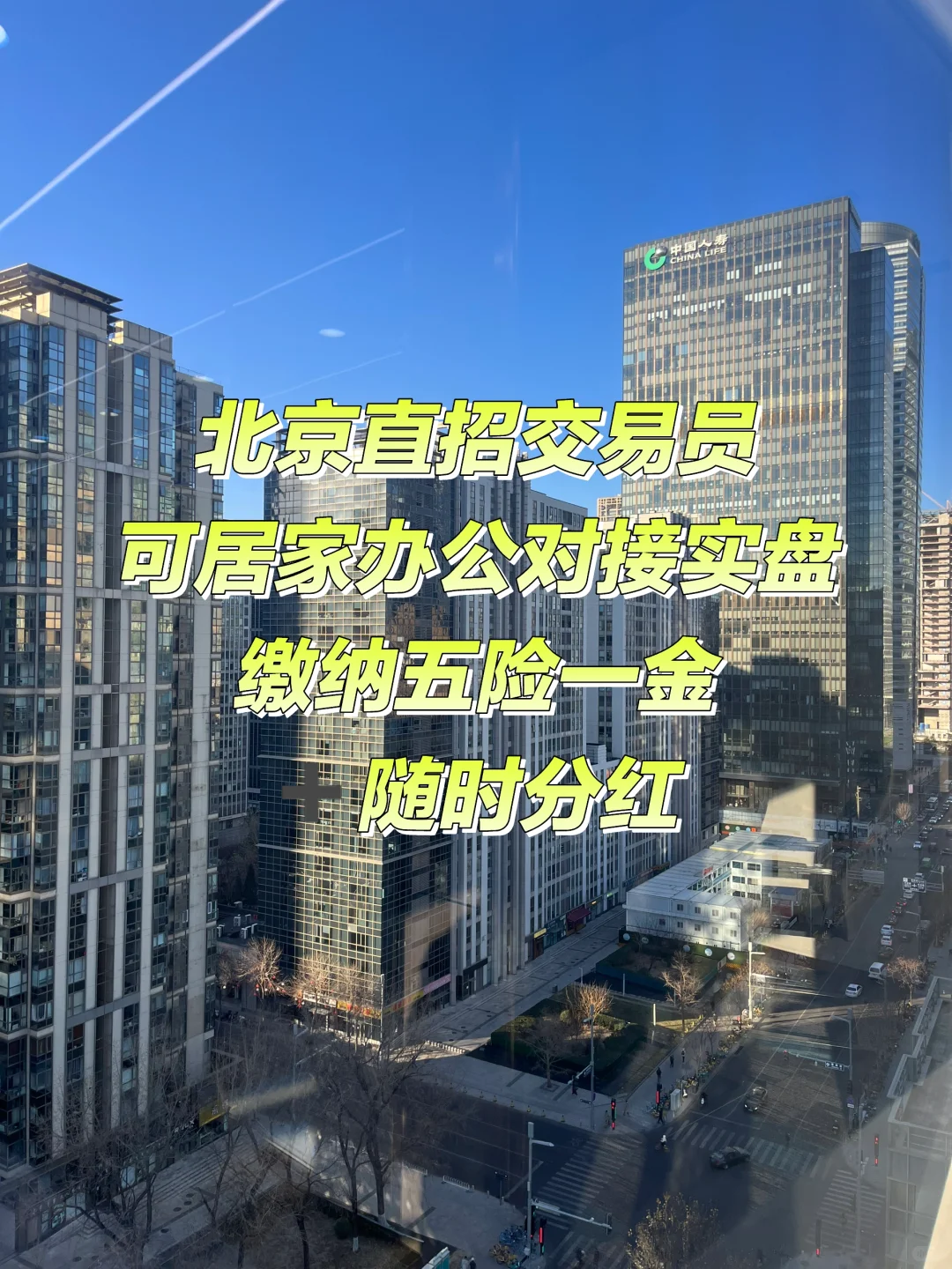 北京直招交易员喽
