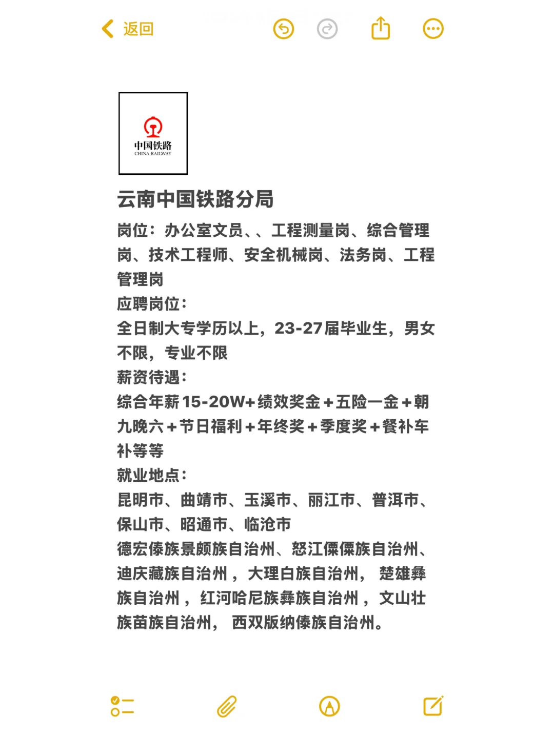 六月分中国铁路开始捞人，符合的可以冲一冲