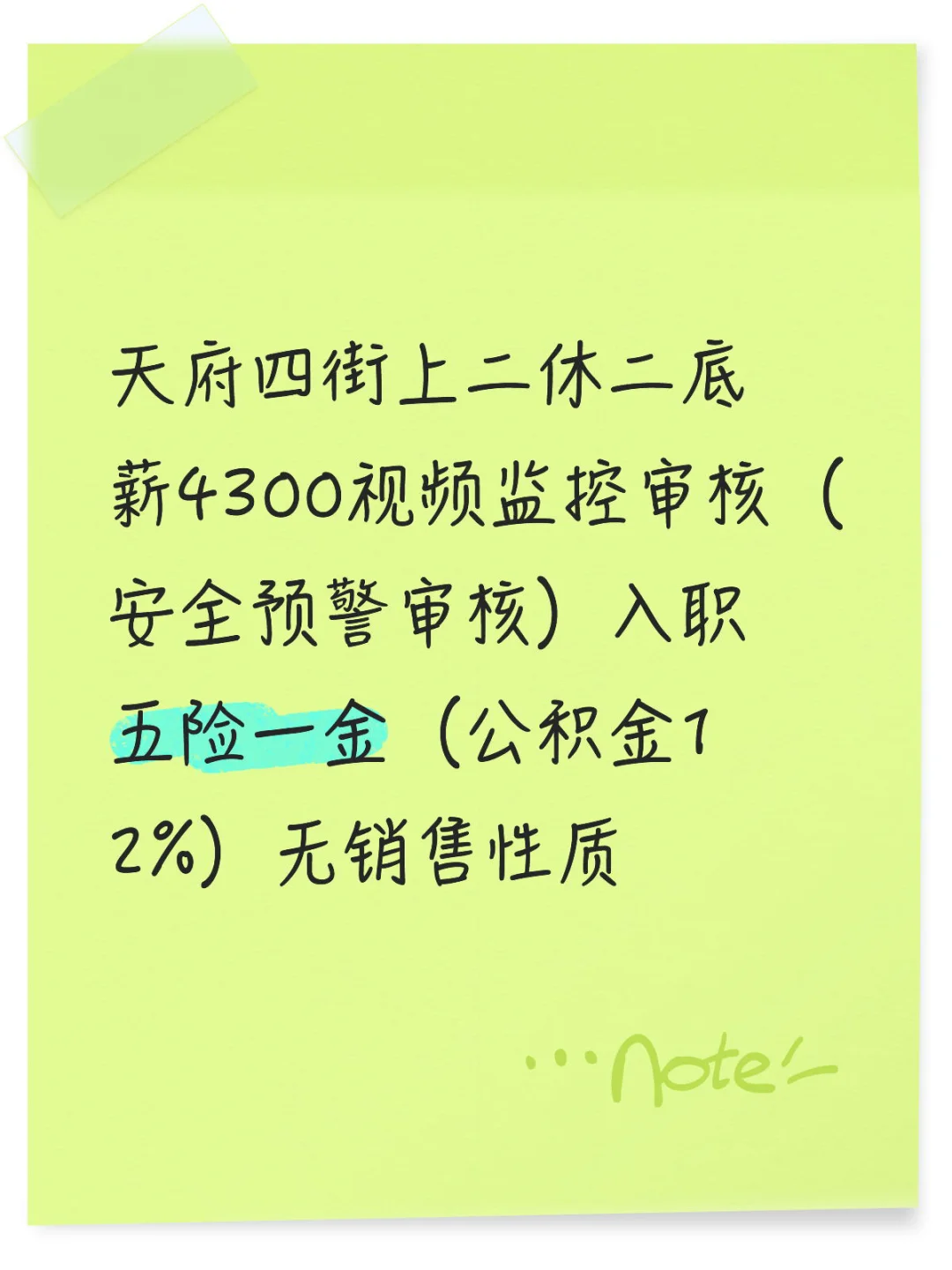 上二休二的审核岗位来啦（天府四街）
