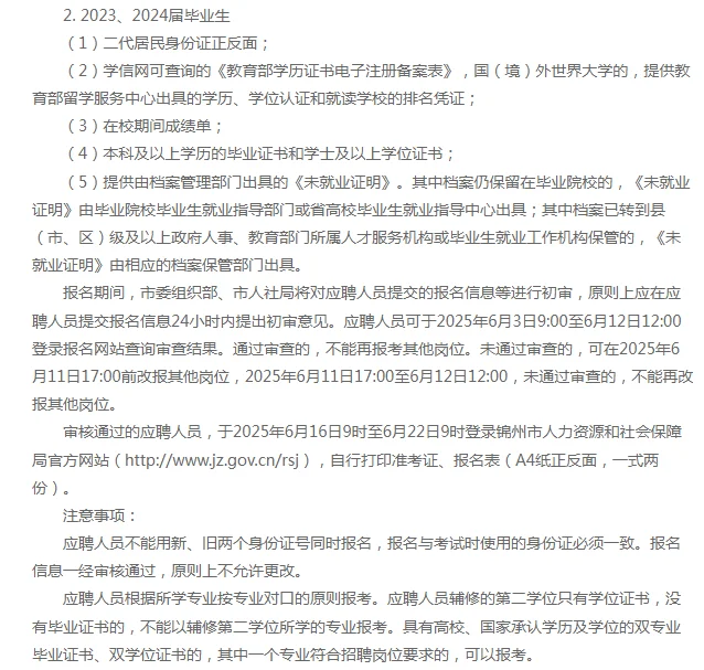 2025锦州市人才引进150人公告本硕博均有岗