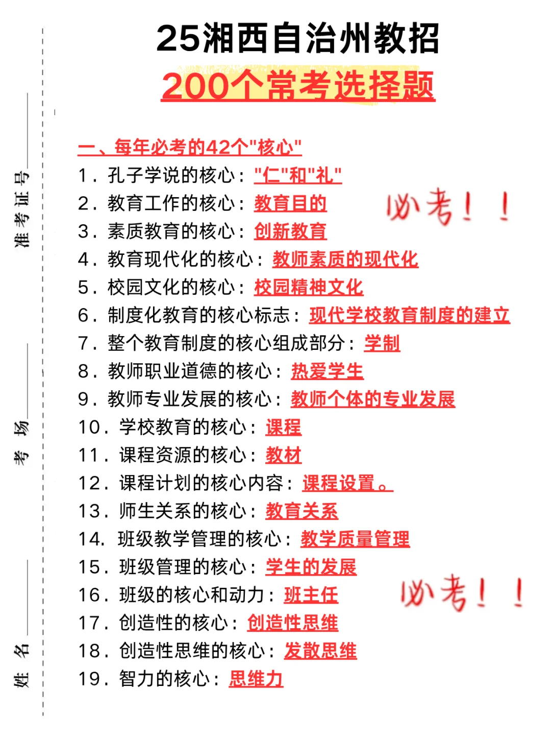 好心提醒7.20参加湘西自治州教师招聘的人