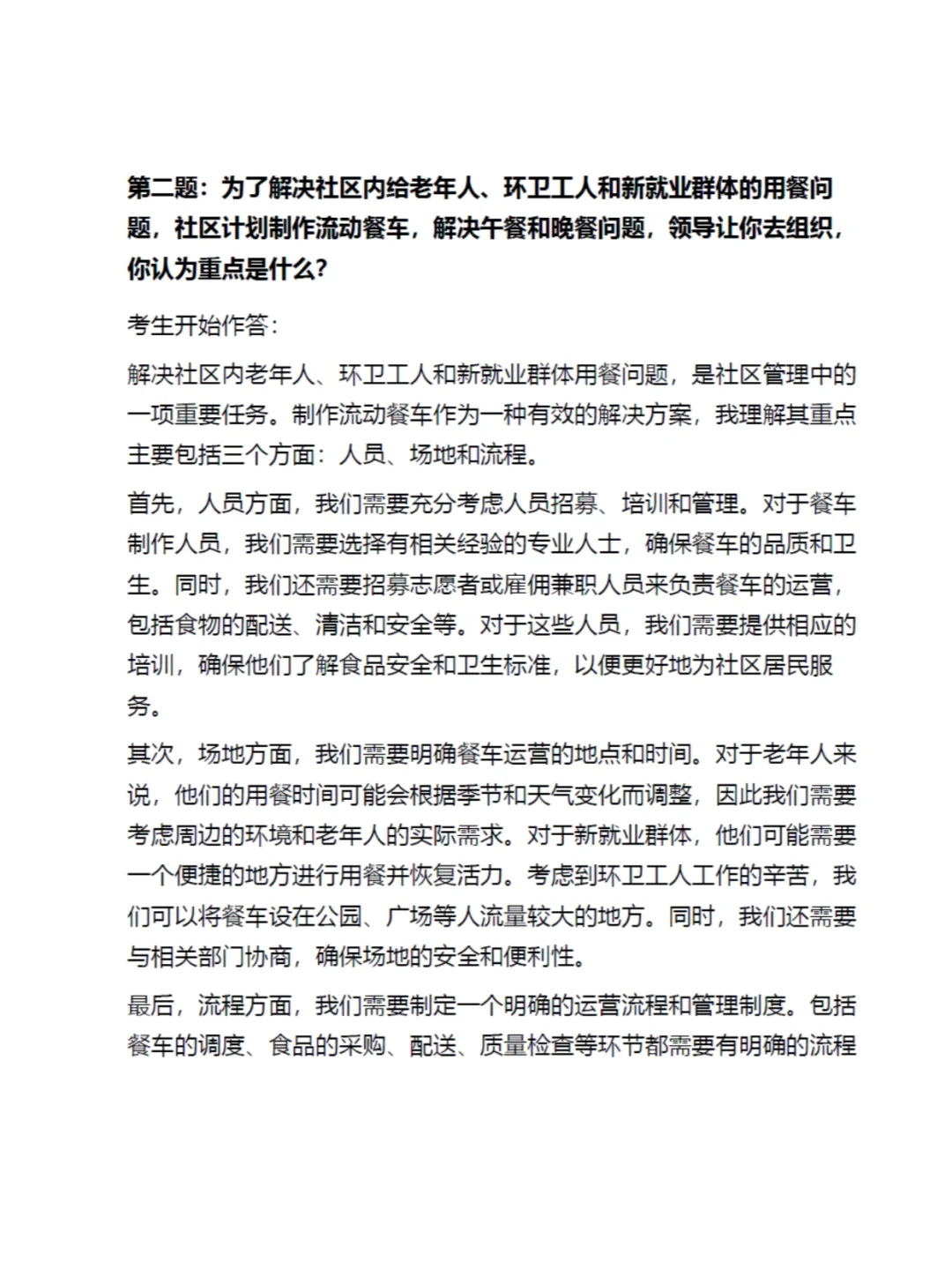 深圳事业编面试真题丨深圳事业单位面试真题
