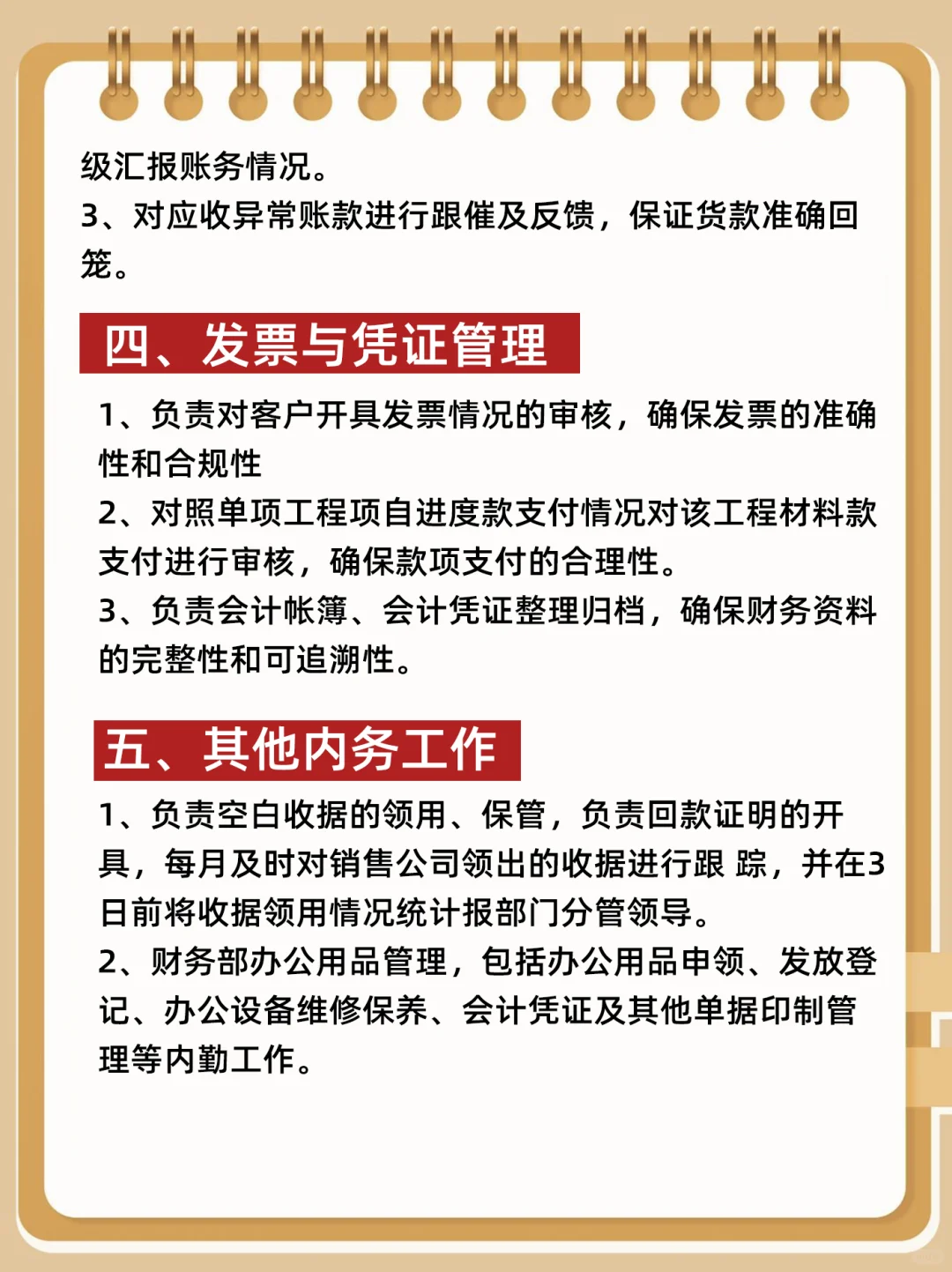 📢 大公司专属岗位—应收会计，原来这么重要