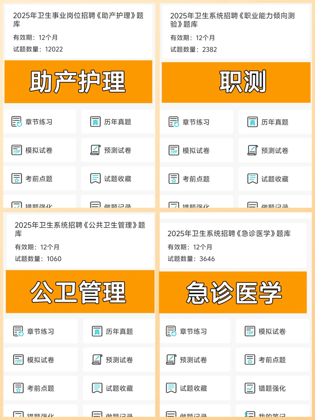 莒县卫健委事业单位公开招聘，你们真不背啊