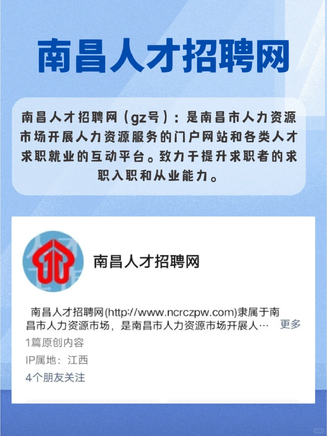 江西招聘|南昌找工作渠道大全|打破信息差～