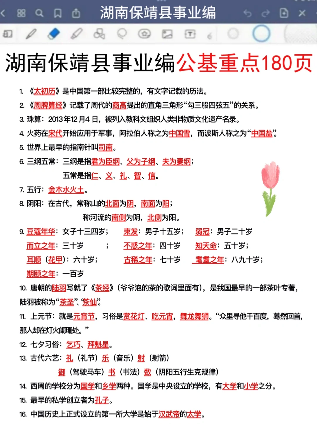 7.5湖南保靖县事业编其实挺水的（差生版