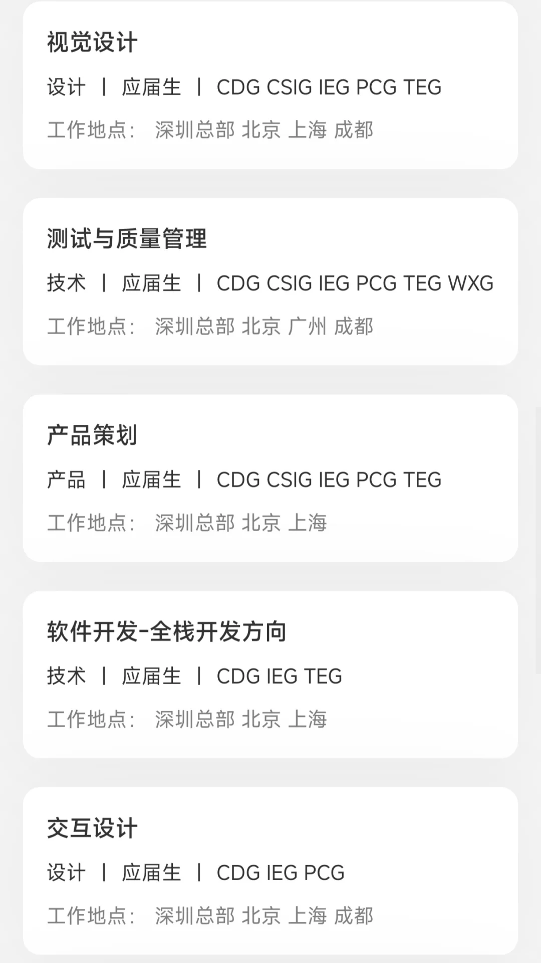 腾讯2025校招补录又开始了