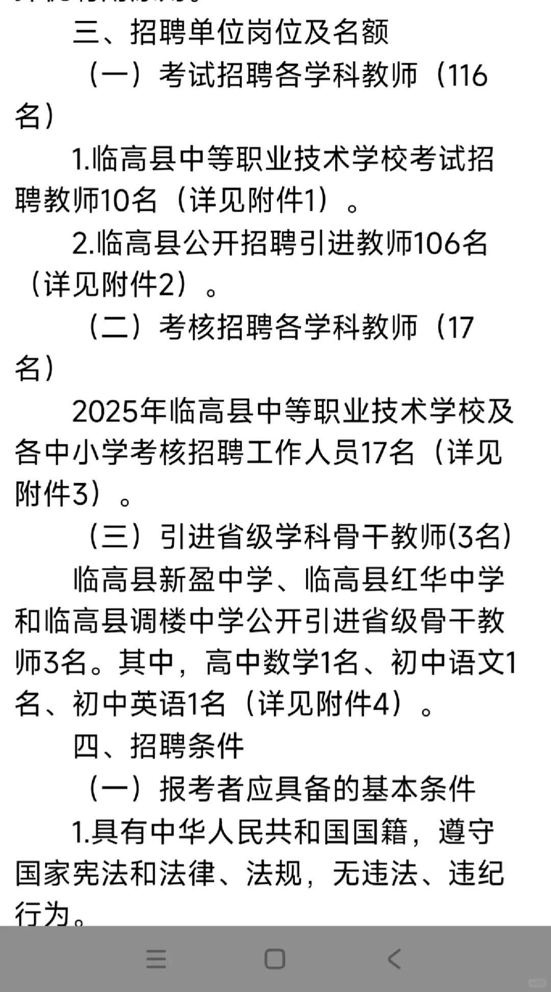 2025年临高县公开招聘引进教师136人