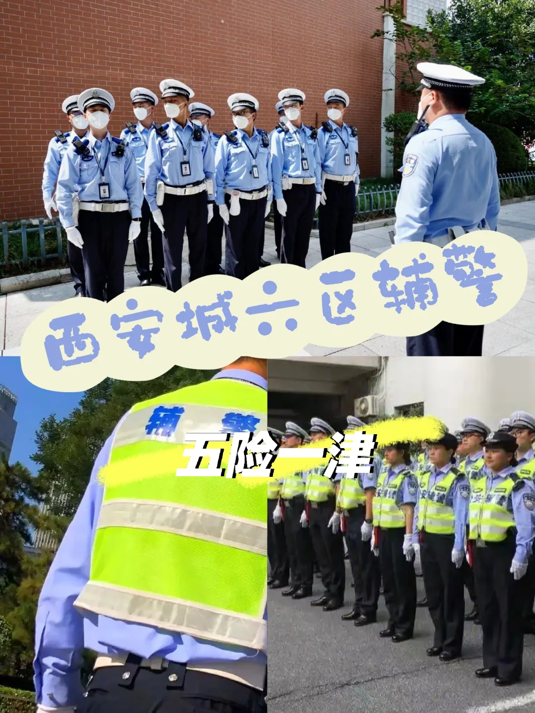 嘎嘎新的岗位，西安城六区可投