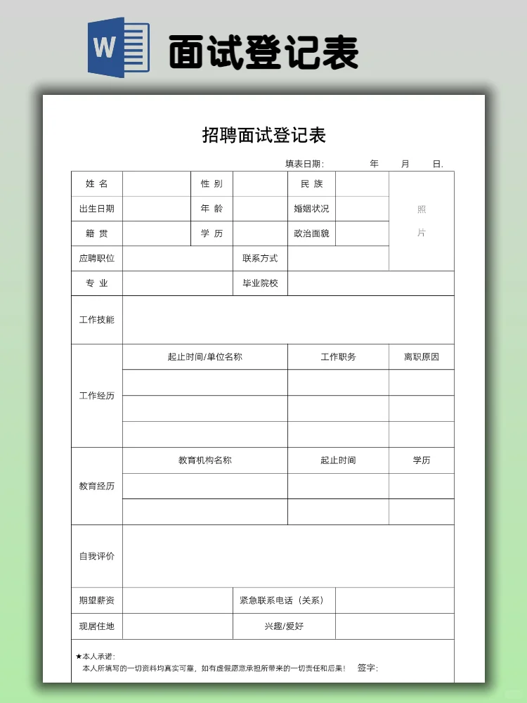 2025招聘求职者面试登记表模板（电子版）