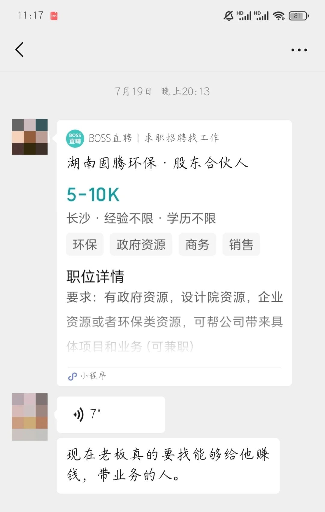 好大的胃口！他们招聘的不是人才，是人脉！