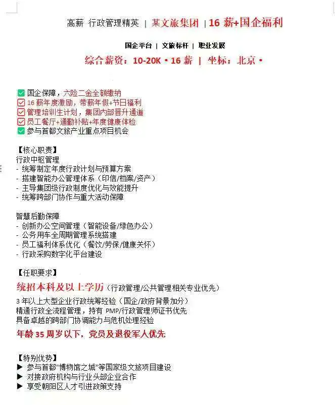 某文旅行政直签！