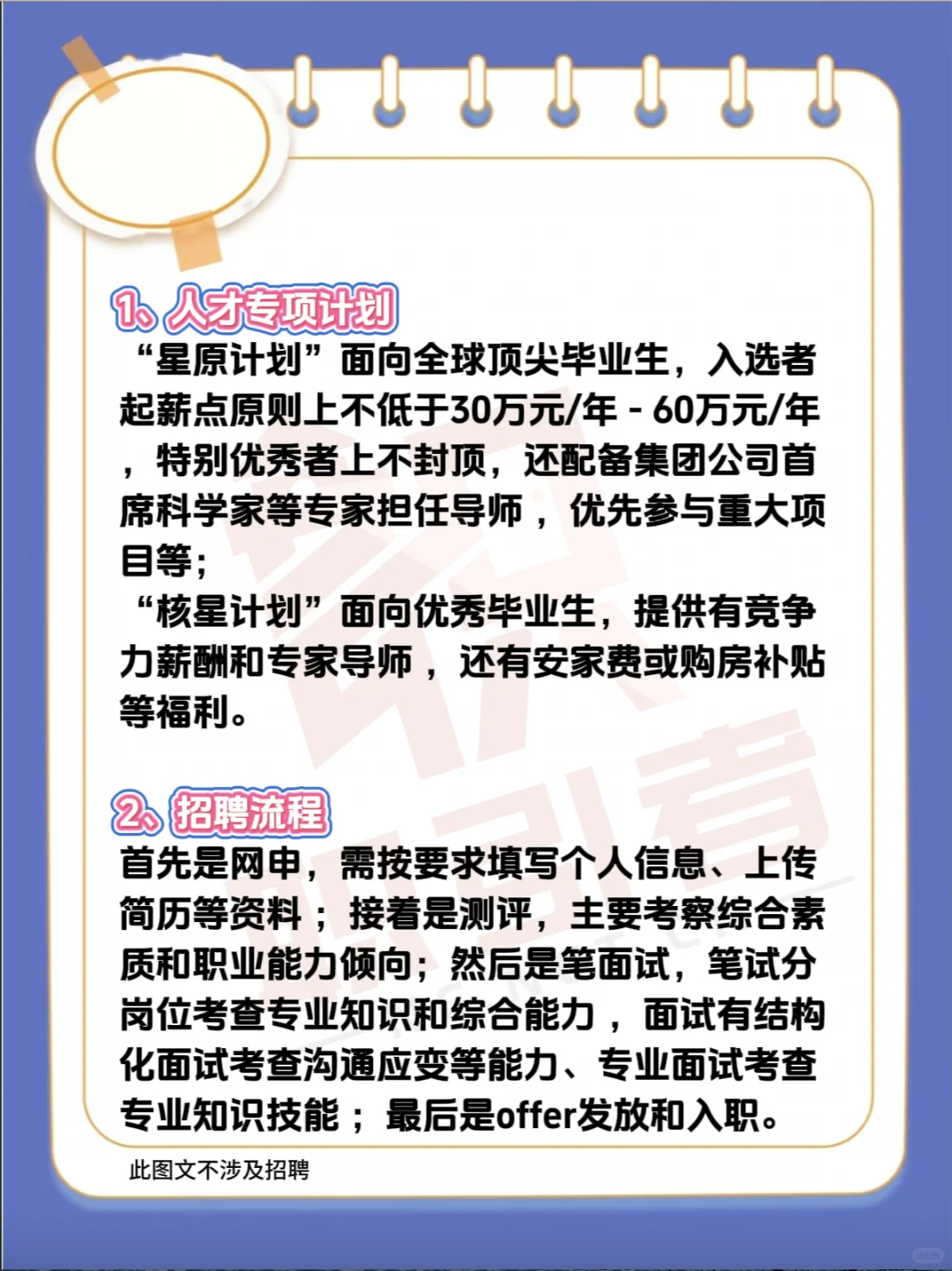 中核集团的人才专项计划和招聘流程