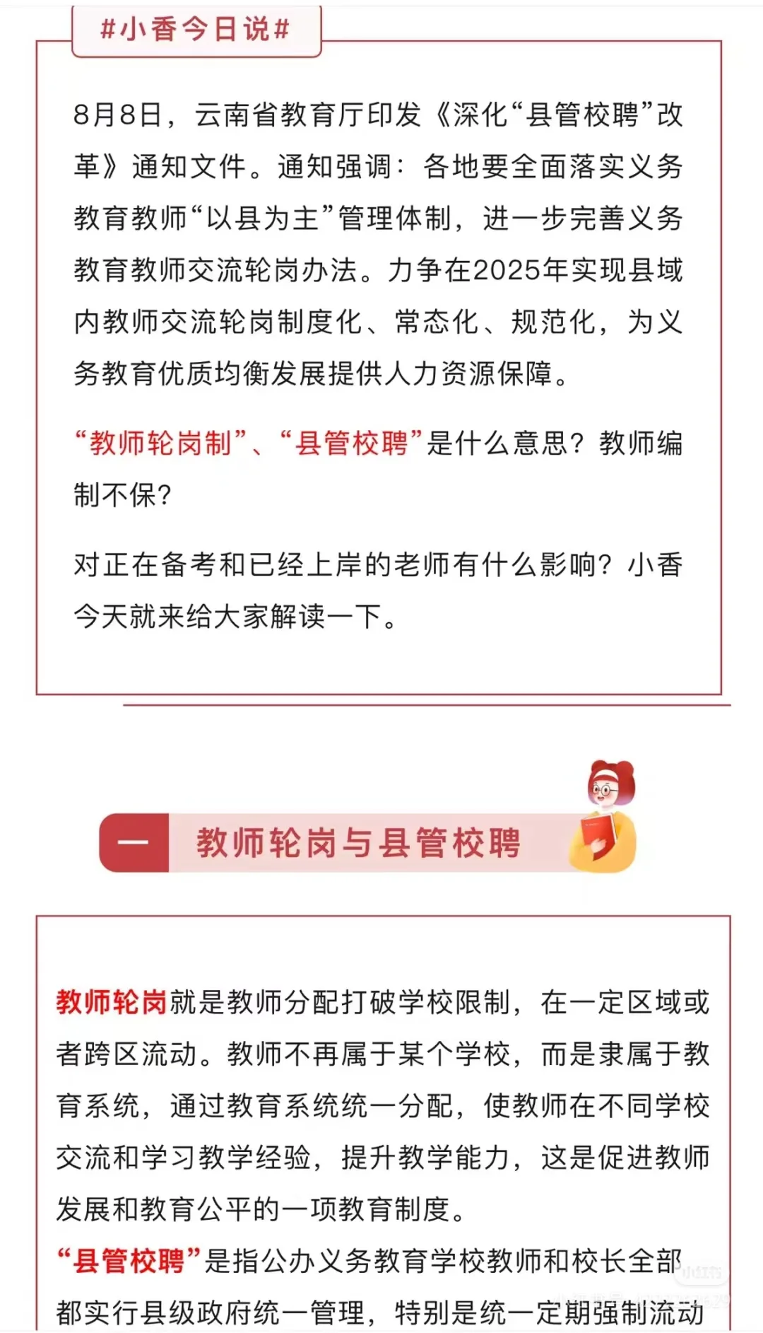 真来了！25年全面实施教师轮岗制！！！