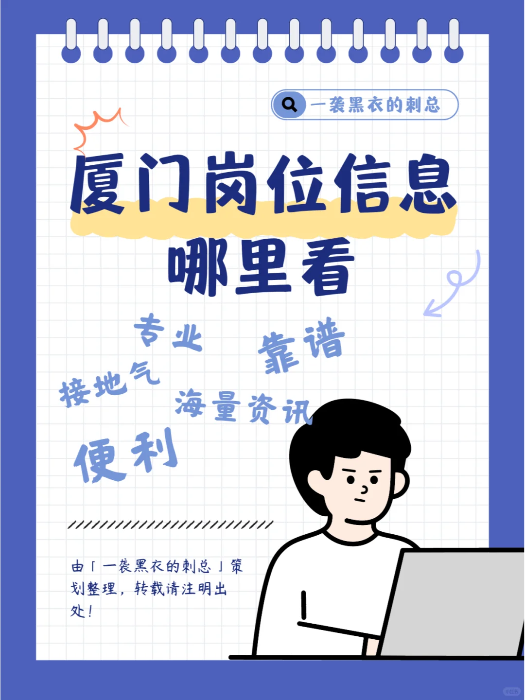 策划｜除了BOSS，在厦门找工作还可以看这里