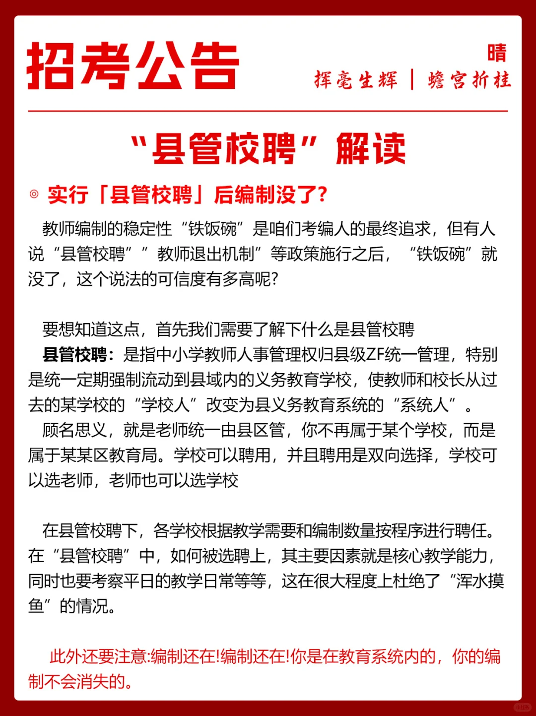 贵州大方县全面实施“县管校聘”