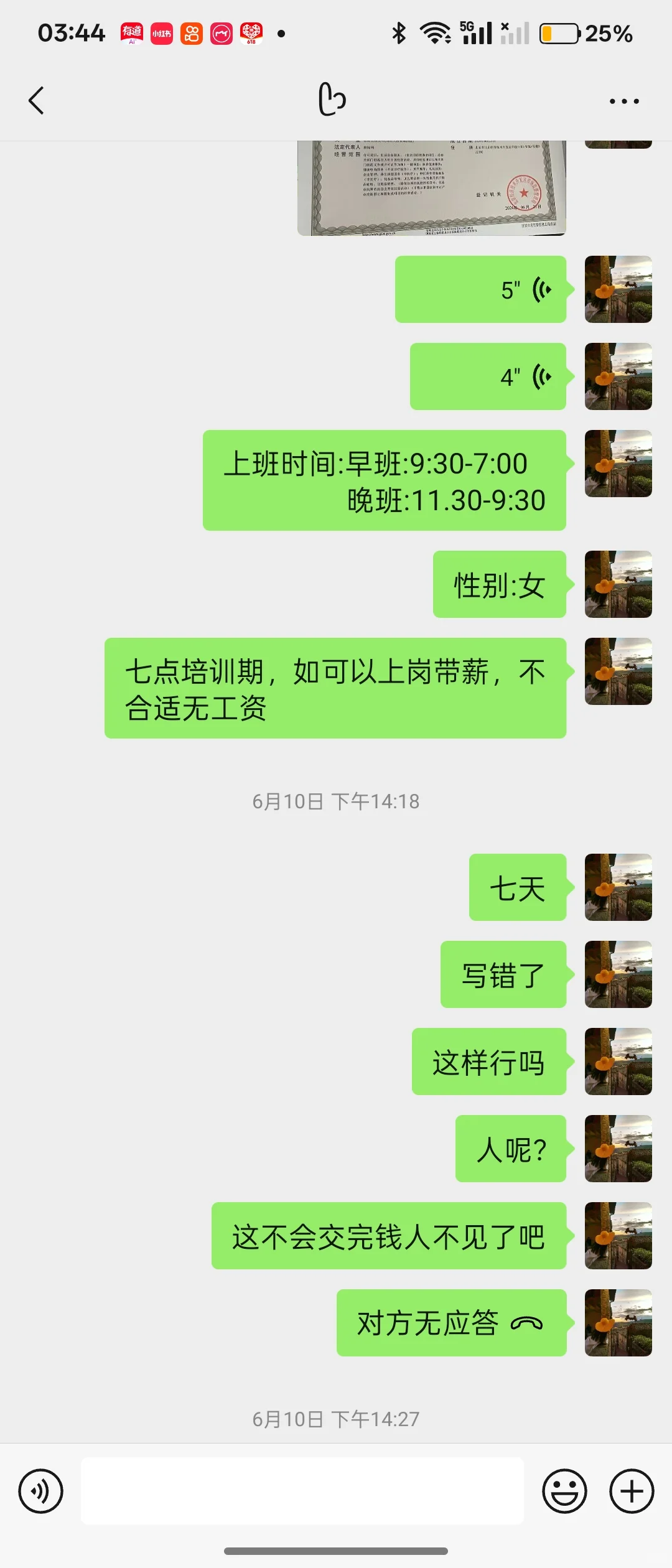 山东懒聘骗子公司