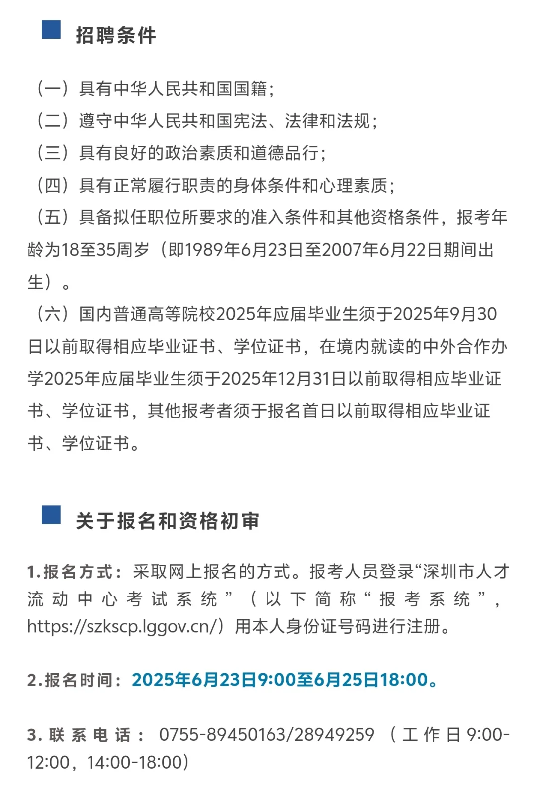 中共深圳市龙岗区委政法委员会招聘9人