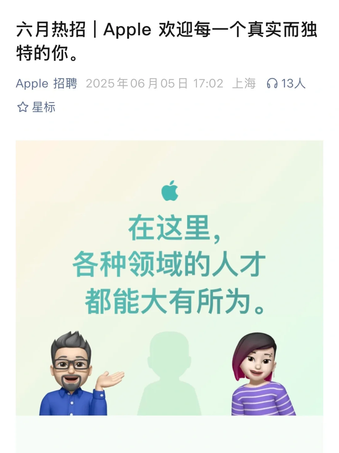 外企不语，只是一昧地趁6月开岗位