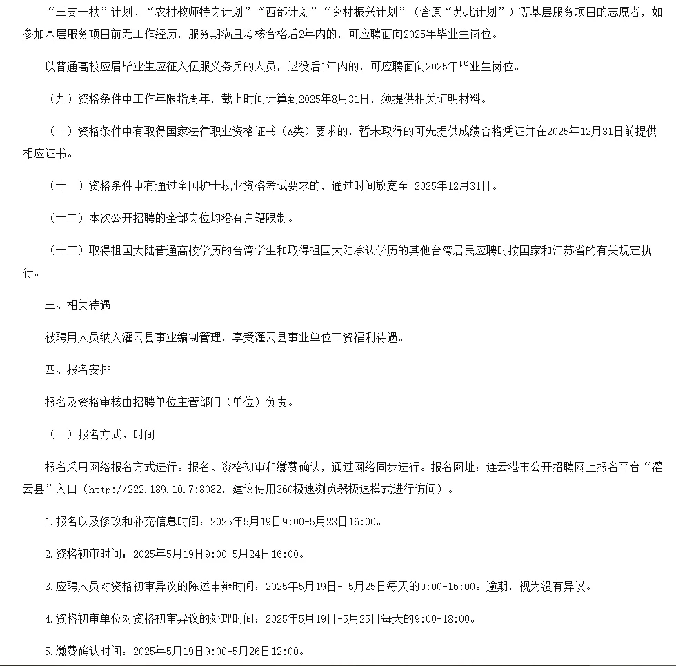 🔥事业编上岸机会！江苏灌云县招39人🔥