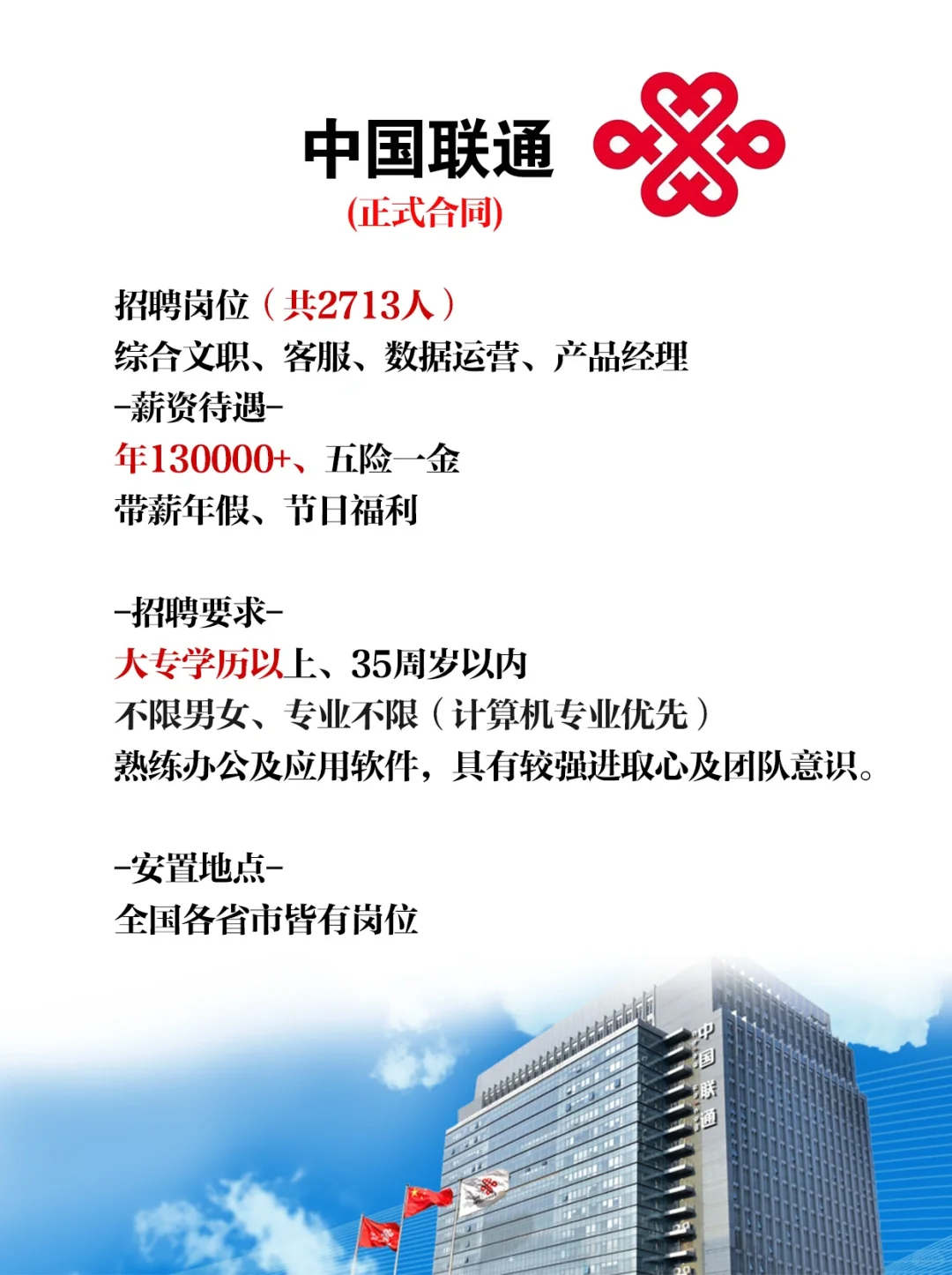 中国联通大量捞人！投就能进！