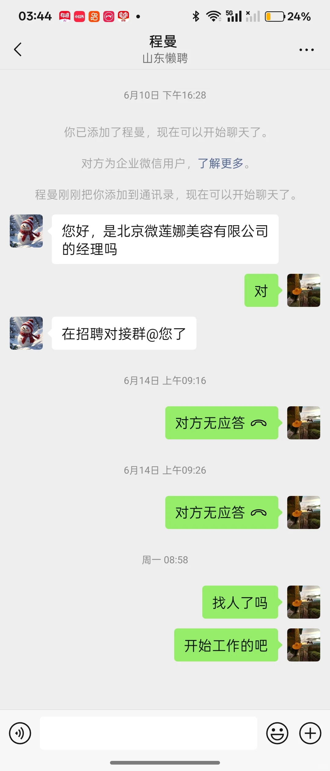 山东懒聘骗子公司