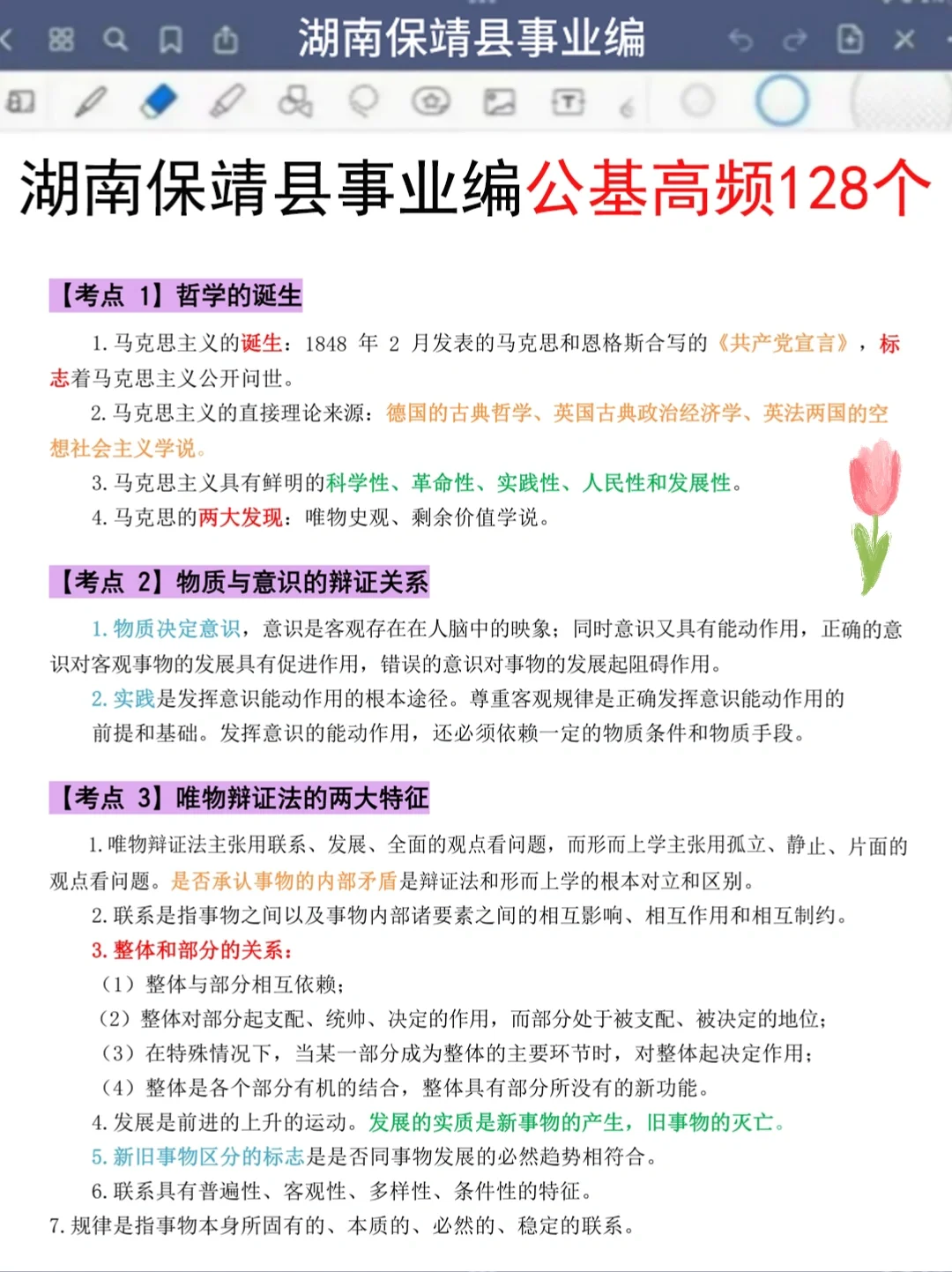 7.5湖南保靖县事业编其实挺水的（差生版