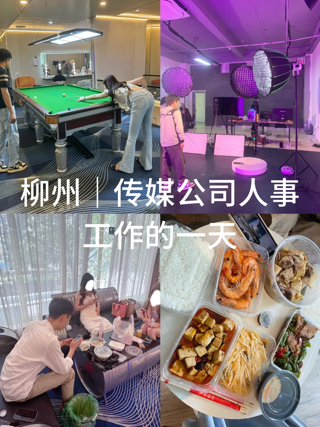 快快来柳州和我做同事吧