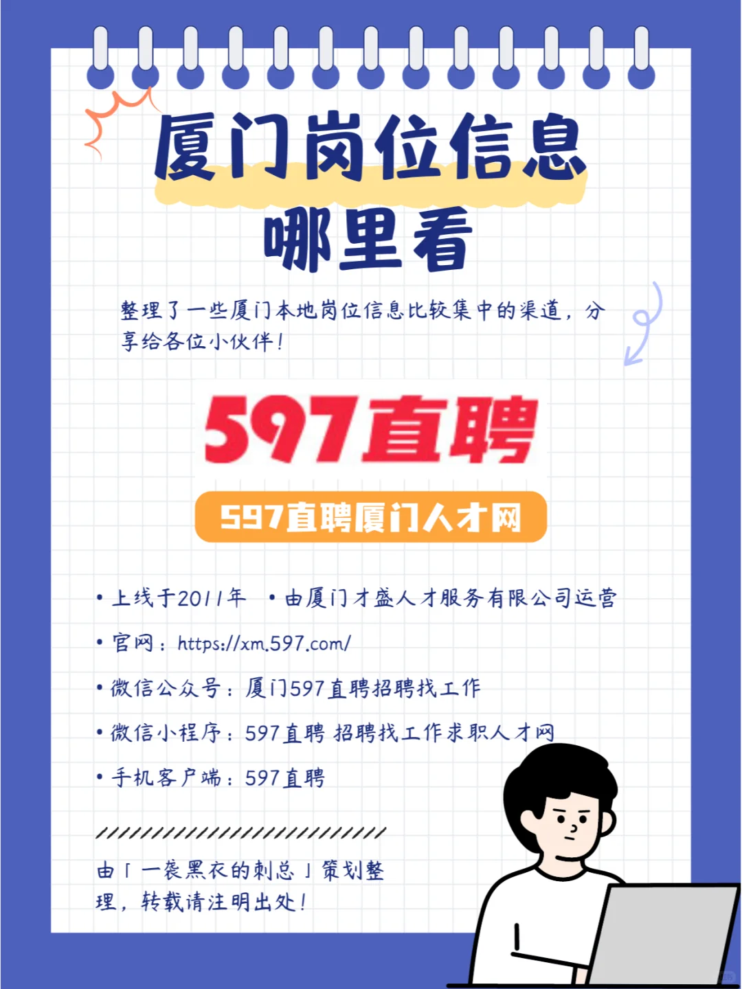 策划｜除了BOSS，在厦门找工作还可以看这里