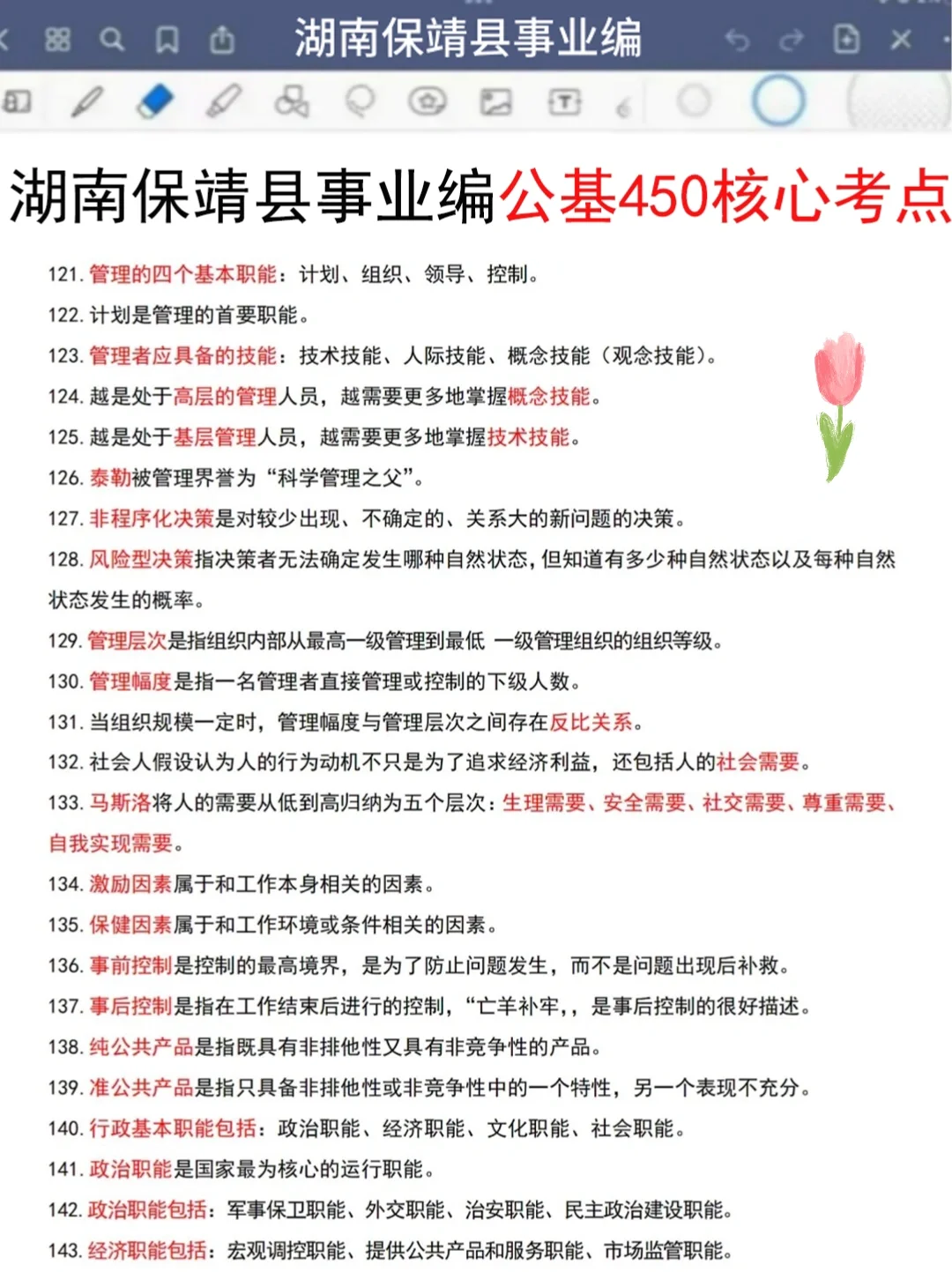 7.5湖南保靖县事业编其实挺水的（差生版