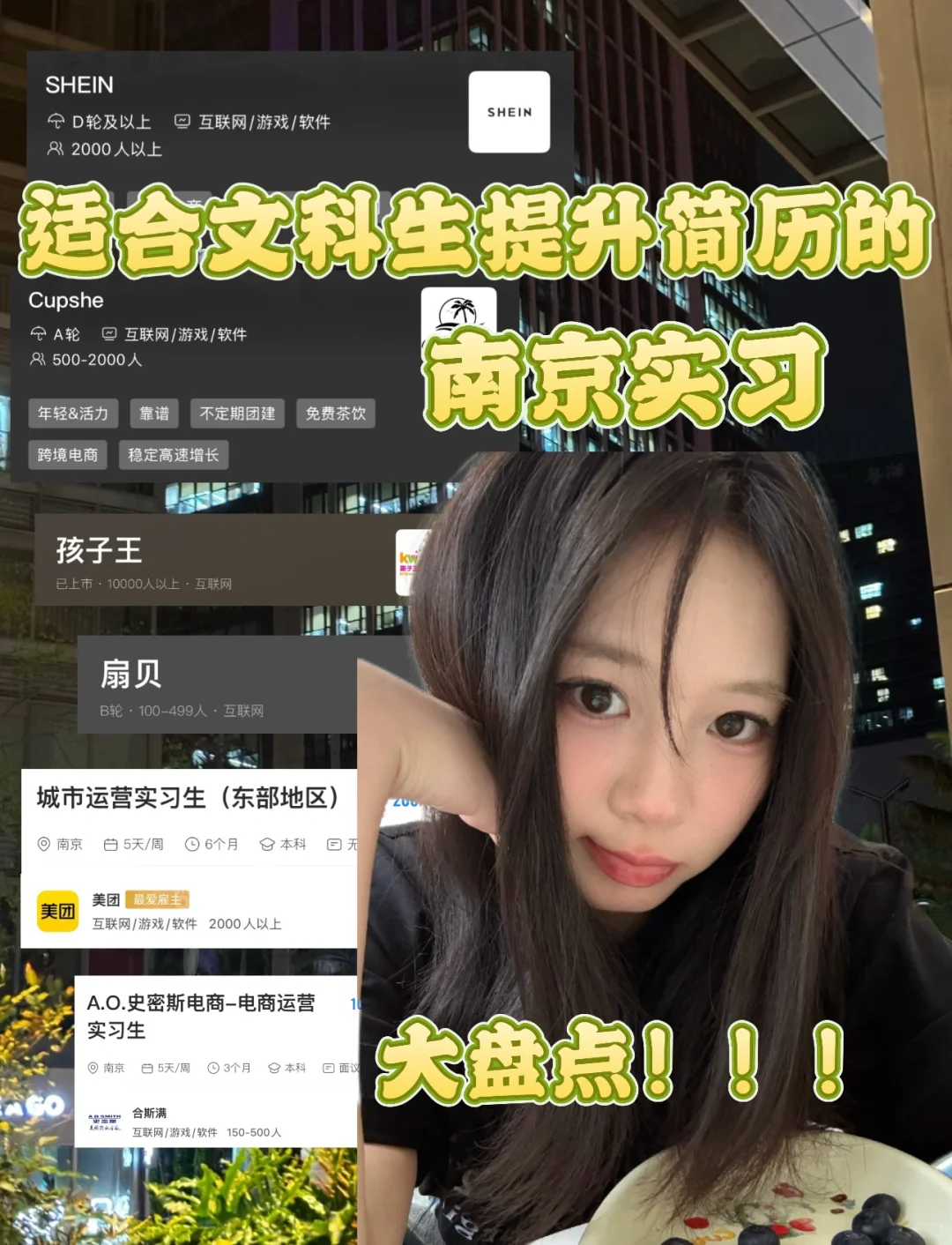 文科生视角｜盘点南京仅存的有价值的实习