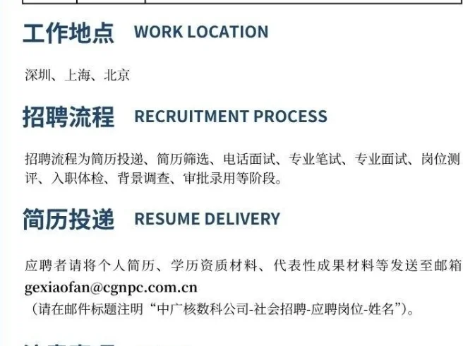中广核数字科技有限公司数智人才招聘公告