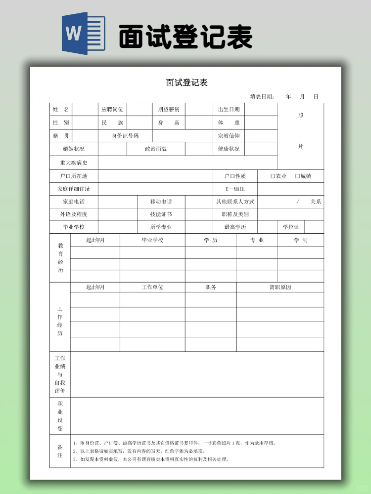 2025招聘求职者面试登记表模板（电子版）