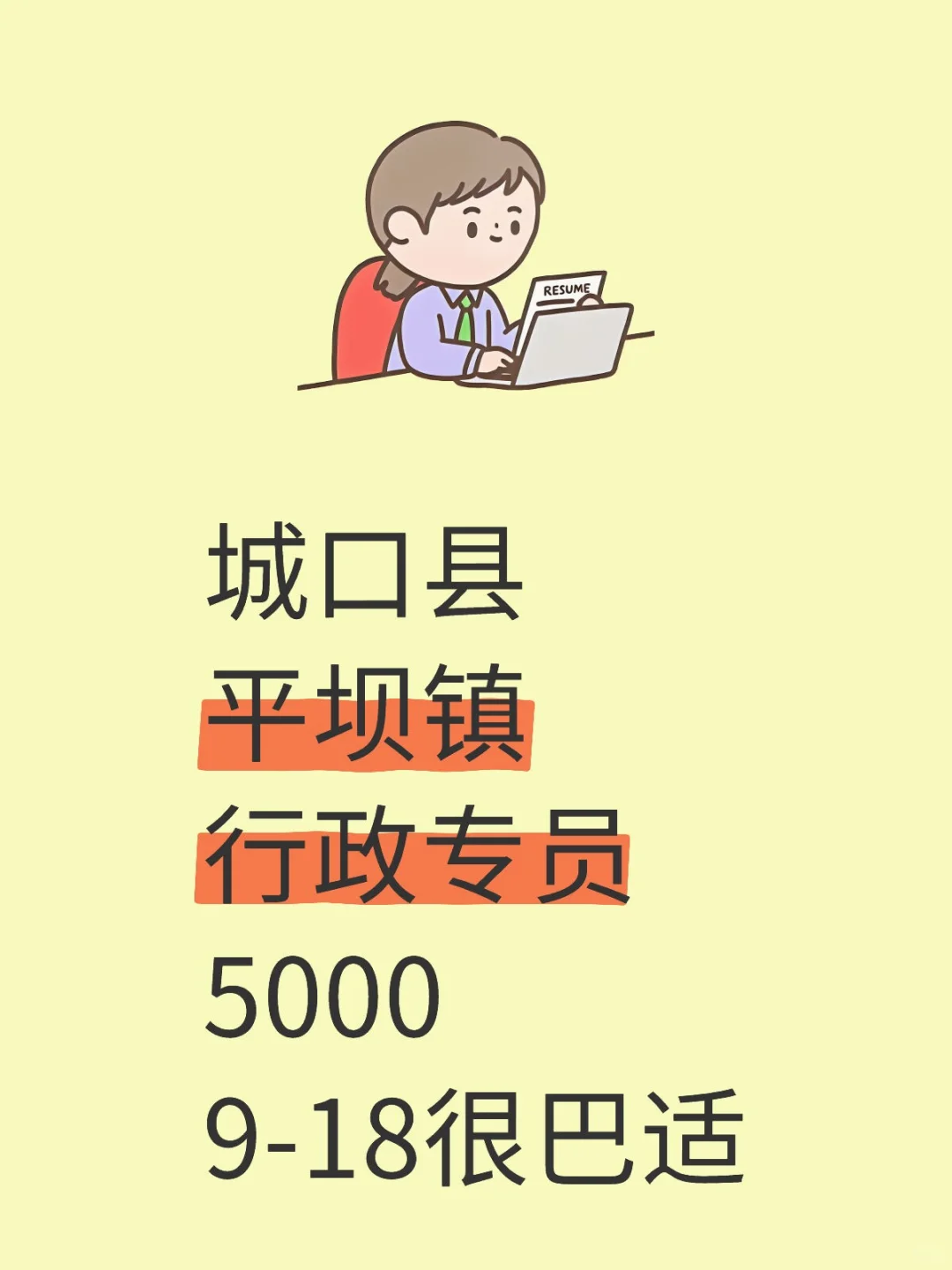 城口县平坝镇行政专员5000，9-18很巴适